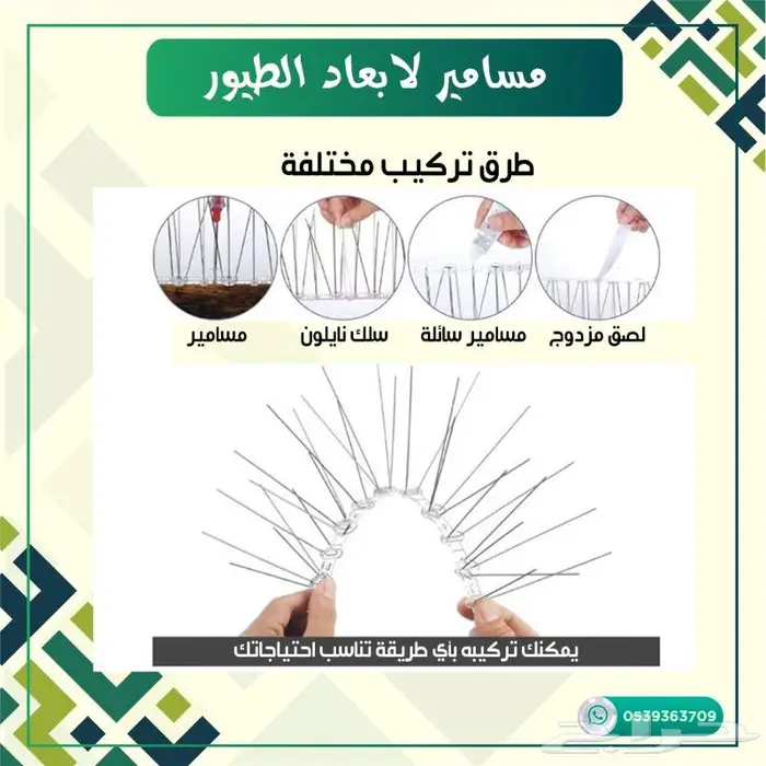 مسامير سياج لابعاد الطيور 3