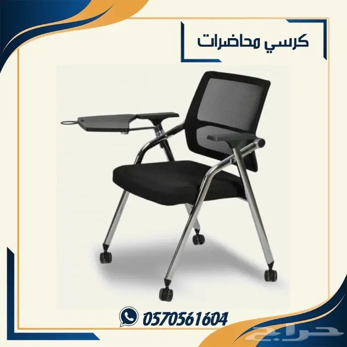 كرسي محاضرات. كرسي مع طاولة 4