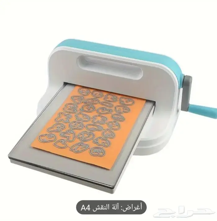 آلة قص ونقش وقطع الورق A4 بيج شوت 650 ريال 3