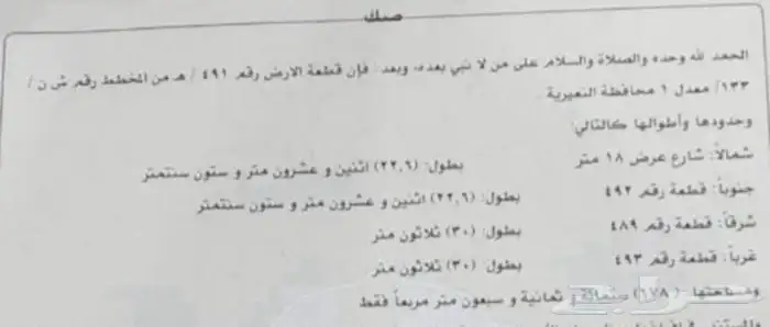 للبيع ارضين بالمنح النعيرية 0