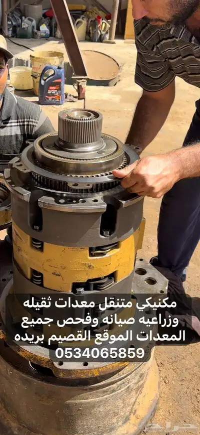 مكنيكي متنقل بريده وضوحيها 0