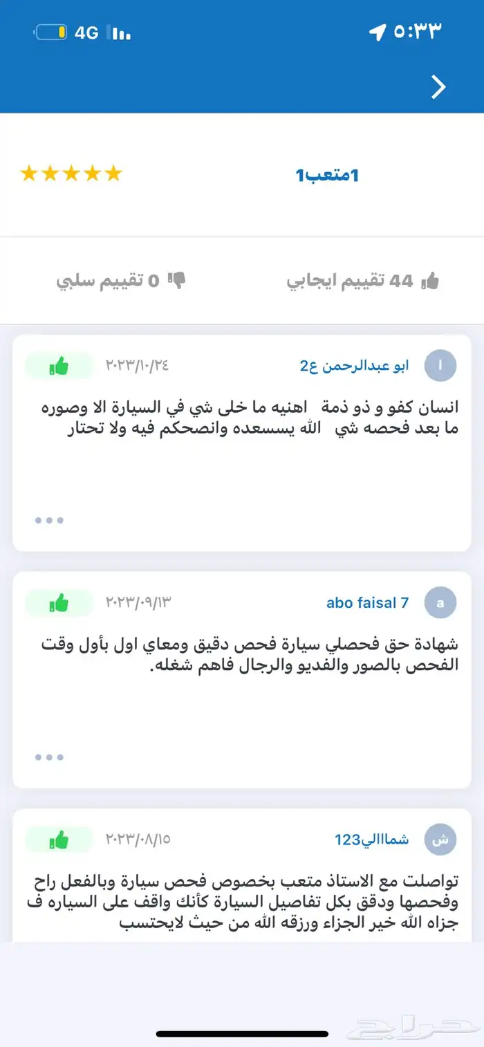 فحص القصيم راجع التقييم العملاء 0