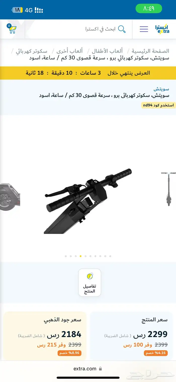 سكوتر كهربائي 12