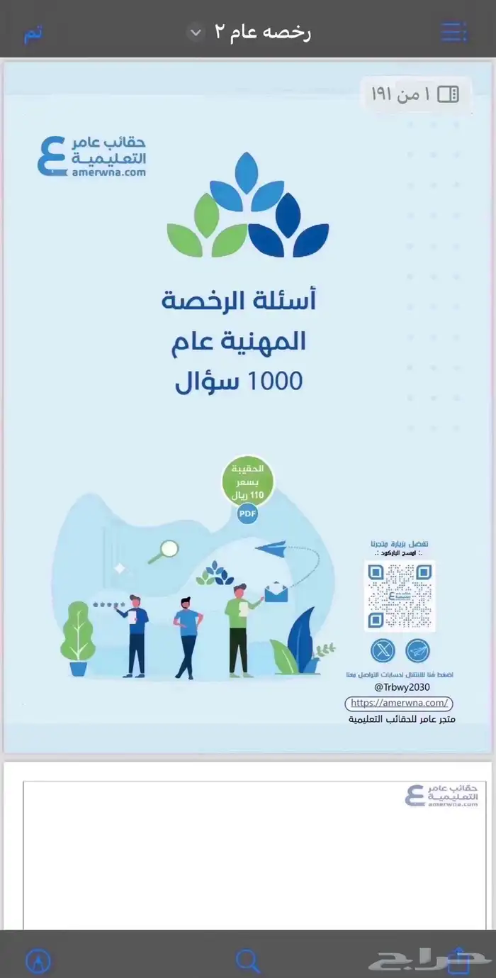 ملزمه اختبار الرخصه المهنيه التربوي العام للمعلمين 2