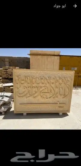 نحت حجر 1