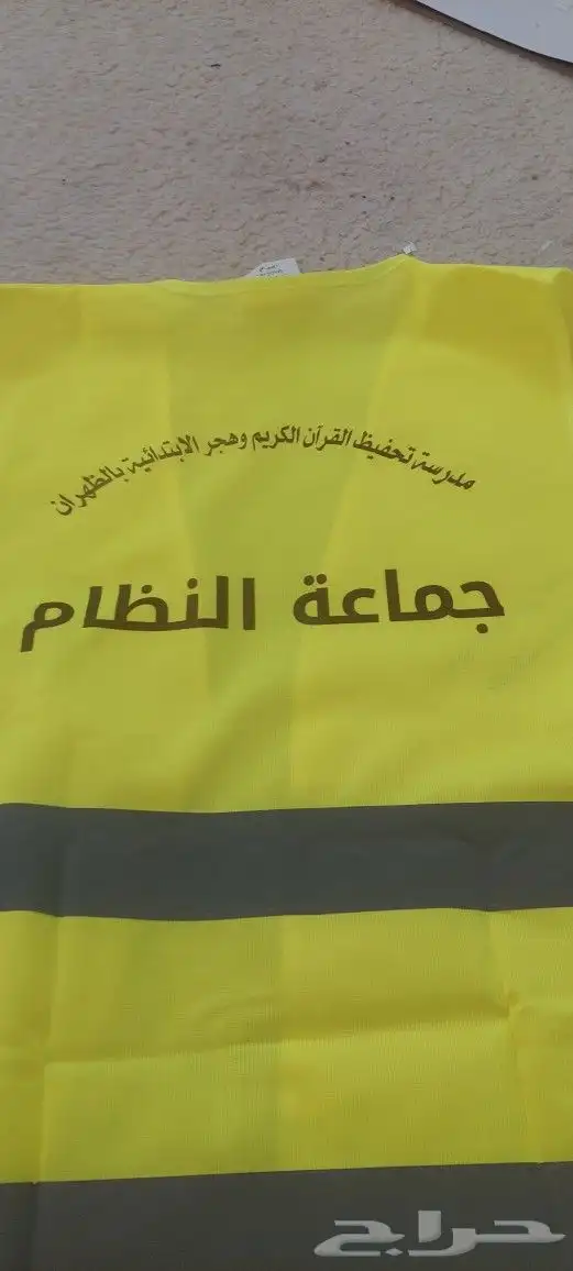 طباعة سترة السلامة 11