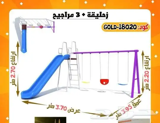 زحليقه مع مرجيحه 2