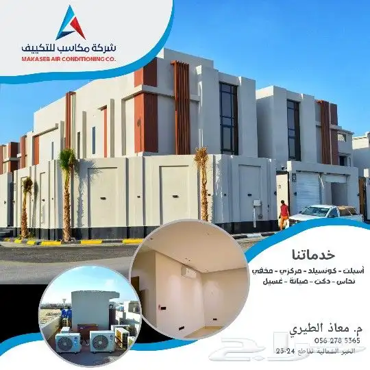 شركة مكاسب للتكييف جميع ماركات المكيفات 8