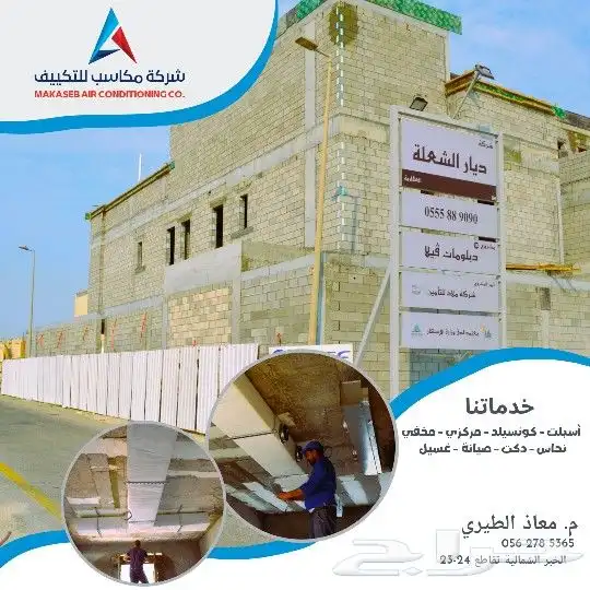شركة مكاسب للتكييف جميع ماركات المكيفات 3
