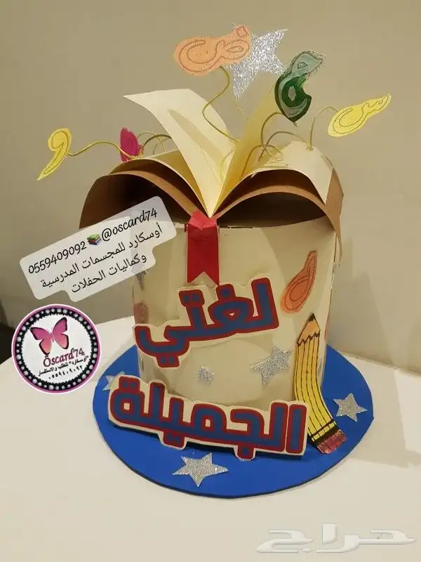 مجسمات مدرسية ومشاريع وأنشطة بجميع الأفكار المطلوبة 9