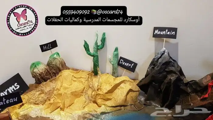 مجسمات مدرسية ومشاريع وأنشطة بجميع الأفكار المطلوبة 1