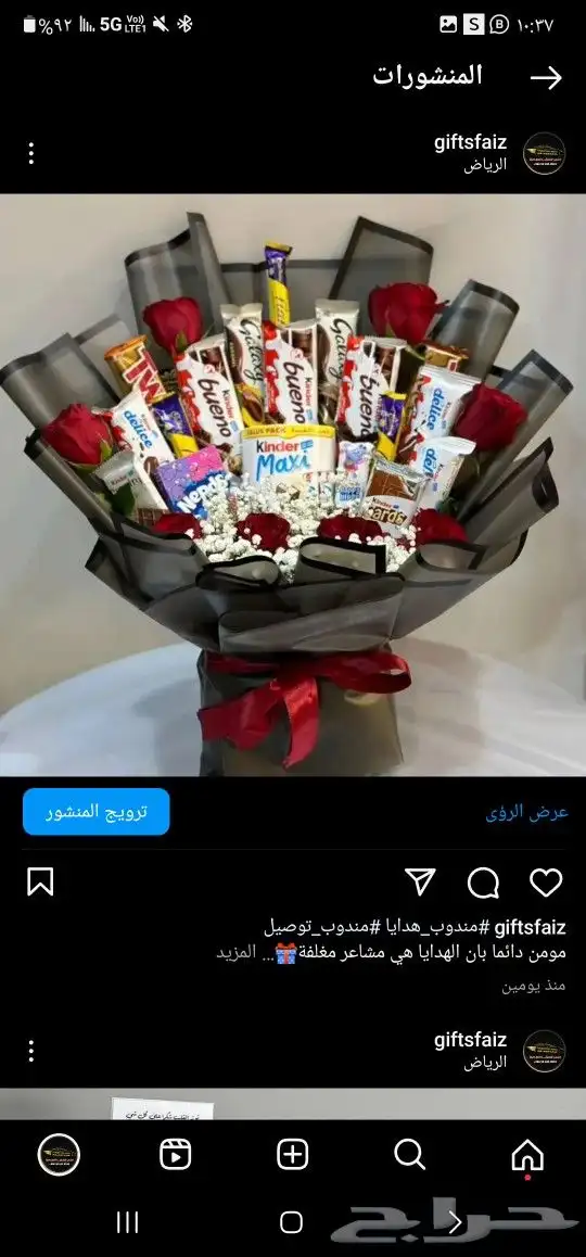 باقات ورد  هدايا  باتشي  حلا توصيل الرياض شبكات عرائس هدايا 4