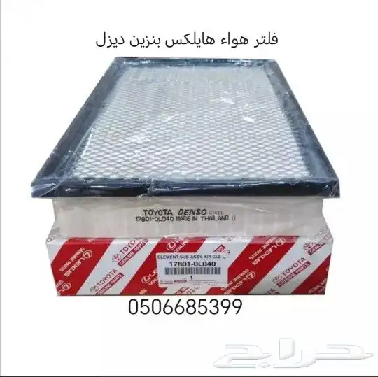 قطع غيار سيارات تويوتا أصلي وكالة قماش فلتر بواجي 21