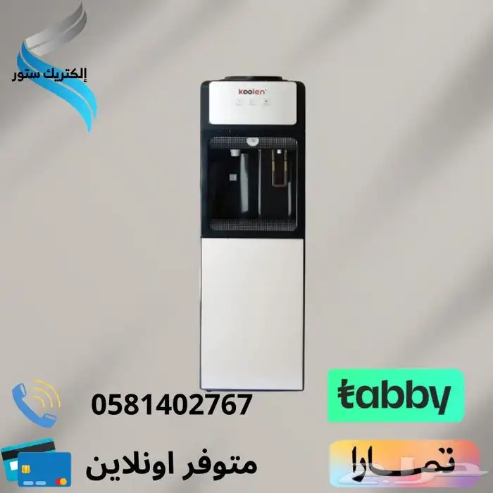 برادات مياه منزلية -متوفر التقسيط تابي او تمارا 2