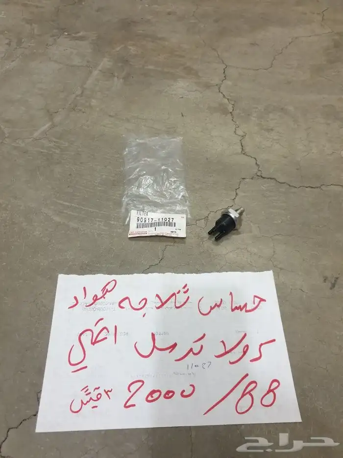 مفصلات كبوت كرولا 98 2000 24