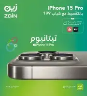 زين 5g والياف بصريه زين و Stc 4