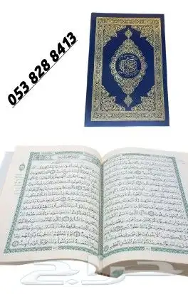 مصاحف قران كريم مفسوحه 4