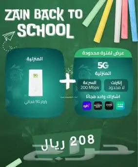 زين 5g والياف بصريه زين و Stc 1