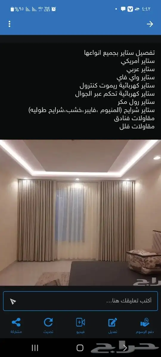 تفصيل وتركيب جميع انواع الستاير 9