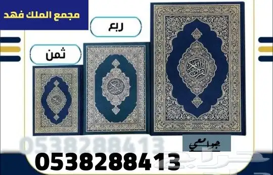 مصاحف قران كريم مفسوحه 1