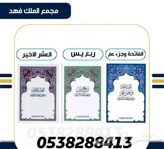 مصاحف قران كريم مفسوحه 9