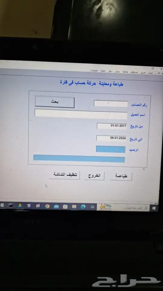 برنامج محاسبة سهل وبسيط جدا 5