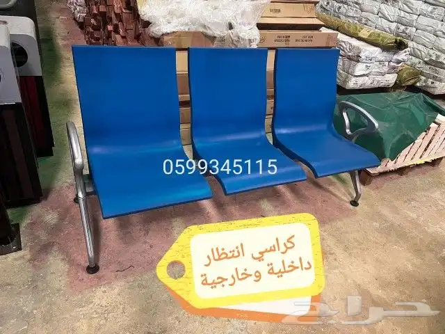 كرسي حديد انتظار ثلاثي كرسي انتظار المشفى المول المطار المول 11