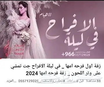 استديو زفات شيلات تنفيذ بالاسماء حسب الطلب 0