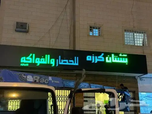 دعاية وإعلان لوحات حروف بارزة ومضيئة زنكور 11
