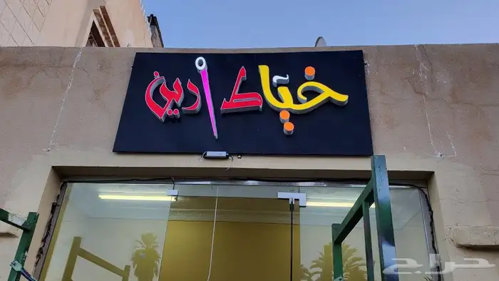 حروف بارزه 1