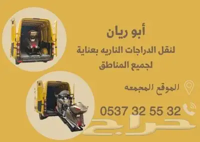 سطحه فان لنقل الدراجات النارية 0
