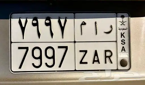 لوحة مميزة قفل ر ا م 7997 للبيع 0