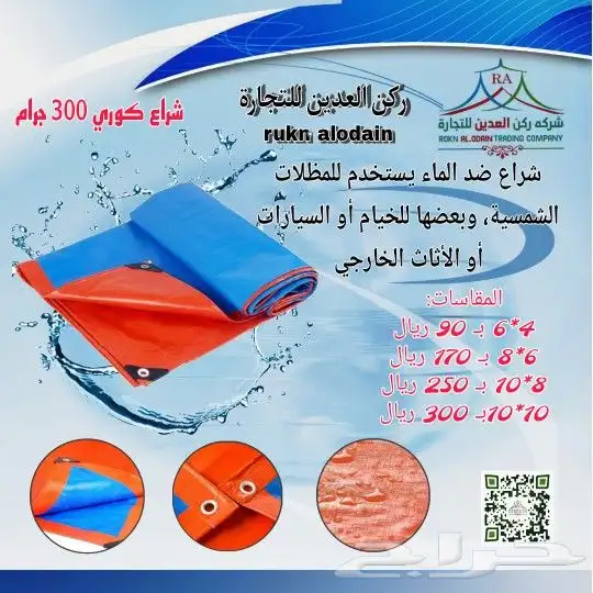 شراعات ضد الماء قوية جدا 1
