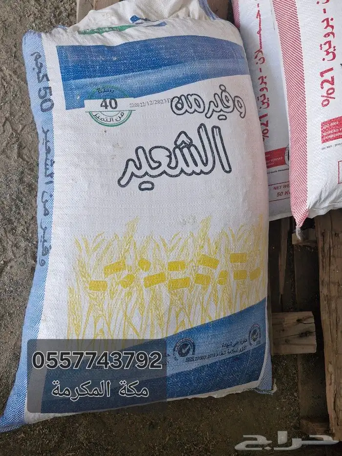 وفير من الشعير وفول مجروش 4