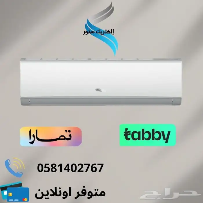 سبليت و شباك و ثلاجات سوبر جنرال - تابي او تمارا 2