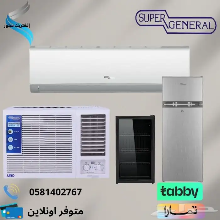 سبليت و شباك و ثلاجات سوبر جنرال - تابي او تمارا 0