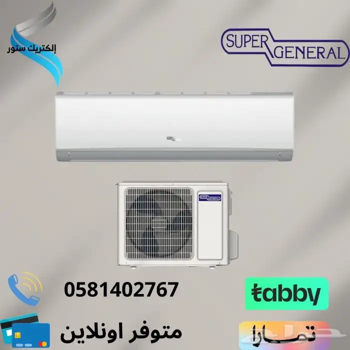 سبليت و شباك و ثلاجات سوبر جنرال - تابي او تمارا 1