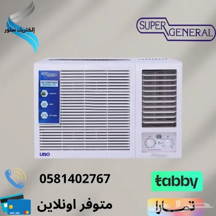 سبليت و شباك و ثلاجات سوبر جنرال - تابي او تمارا 3