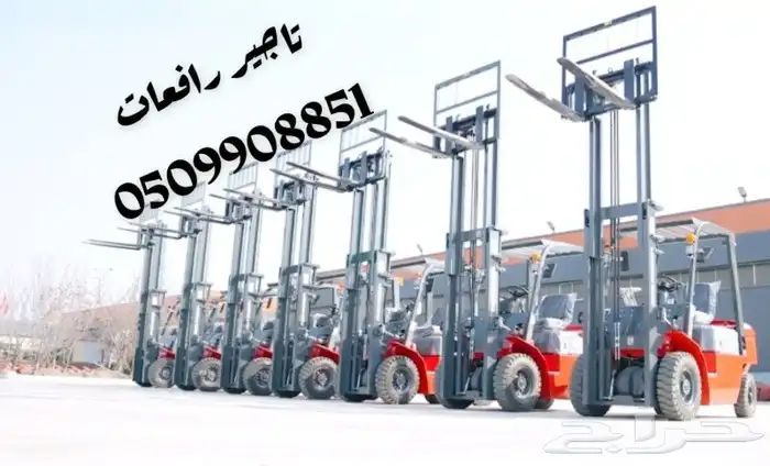 تاجير رافعات شوكيه 1