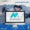 البرنامج المحاسبي اونيكس برو و المتكامل ERP 6