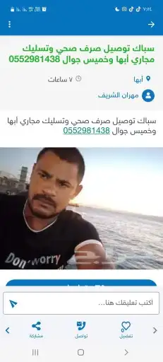 سباك توصيل صرف صحي وتسليك مجاري أبها وخميس 0