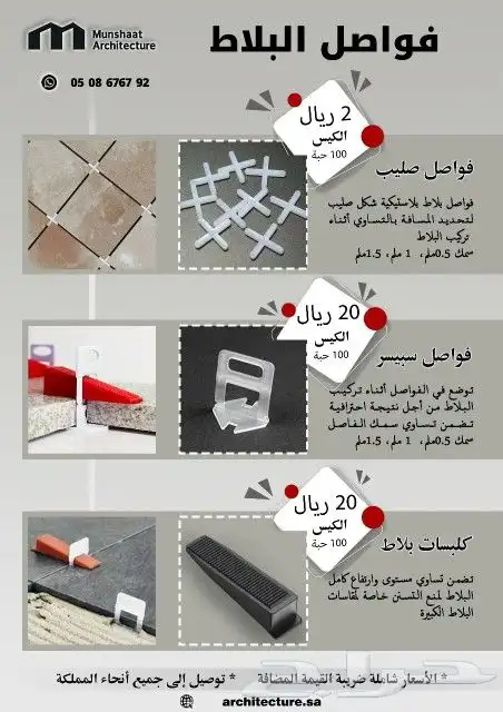 فواصل كلبسات تركيب بلاط بورسلانtile leveling spacer widges 0