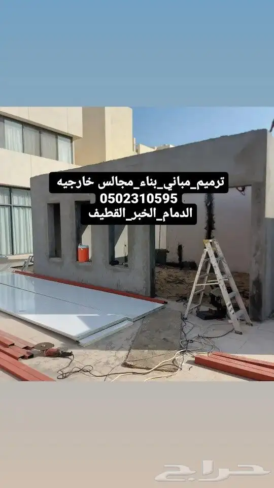 مقاولات عامة الشرقية ترميم مباني وتشطيب الدمام_الخبر_القطيف 7