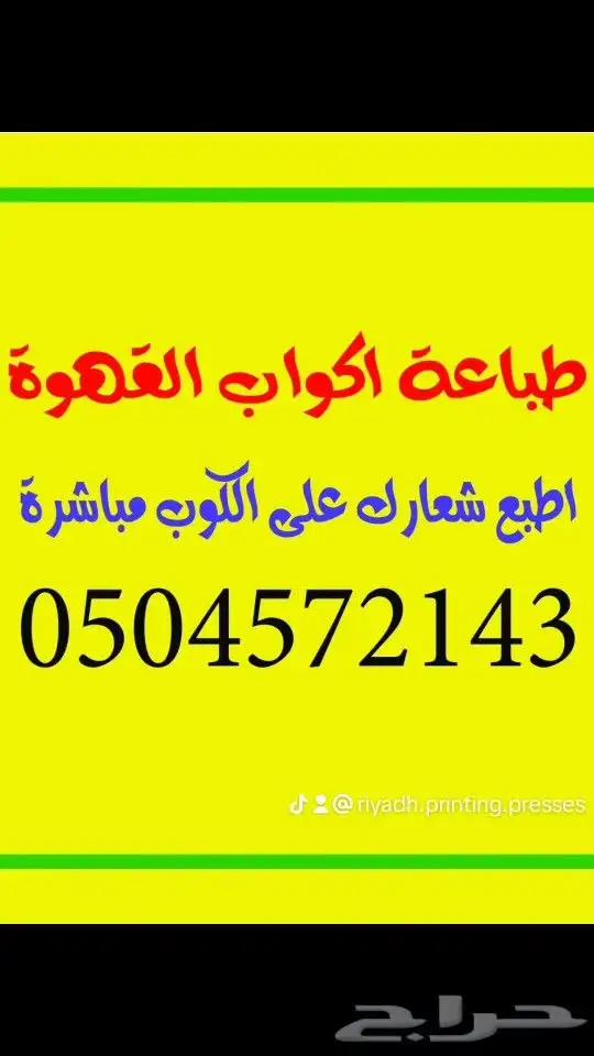 مطابع الرياض 3