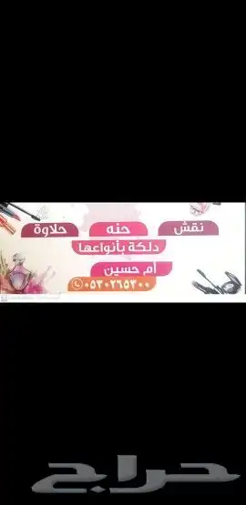 ام حسين المجمعة حف دلكة حنا نقش تشقير 0