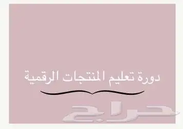 منتجات رقمية 0