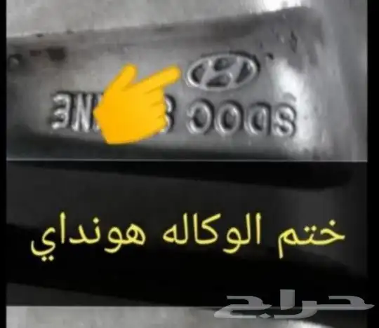 جنوط سوناتا 2008 2010 اصلي وكاله شدبلد 3