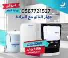 خصومات فلاتر تحلية مياه متطورة امريكية 9