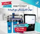 خصومات فلاتر تحلية مياه متطورة امريكية 5