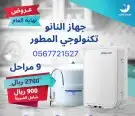 خصومات فلاتر تحلية مياه متطورة امريكية 7